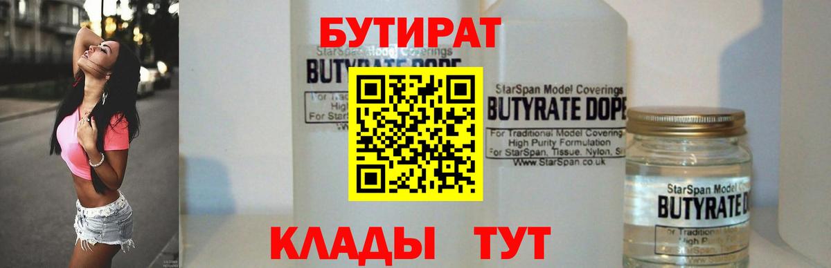Бутират Butirat Ишим