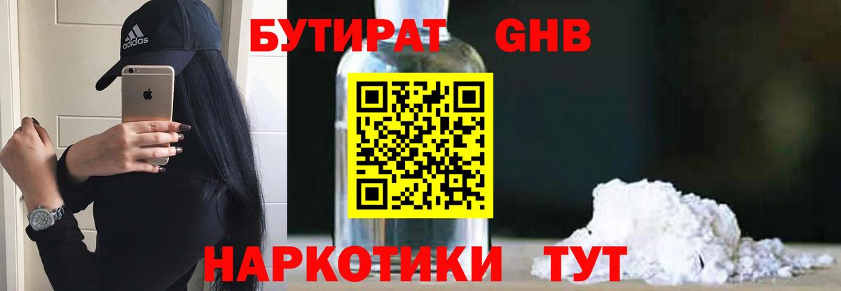 Ишим  Бутират оксибутират  Вход с VPN 