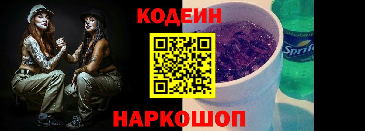 Ишим  Кодеиновый сироп Lean напиток Lean (лин)  Кодеин Purple Drank  Вход с VPN 