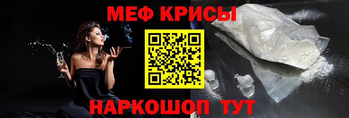 Меф мука Ишим