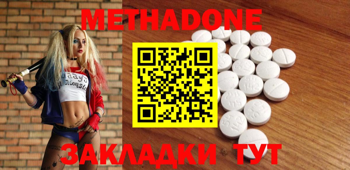 МЕТАДОН methadone Ишим